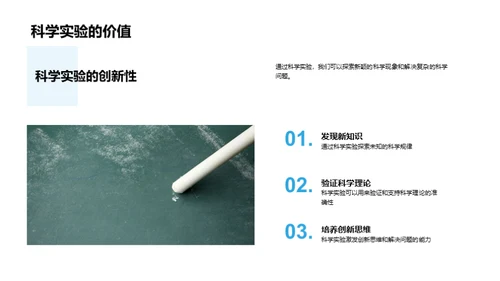 科学实验探究