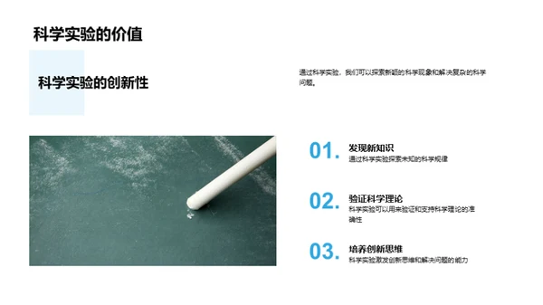 科学实验探究