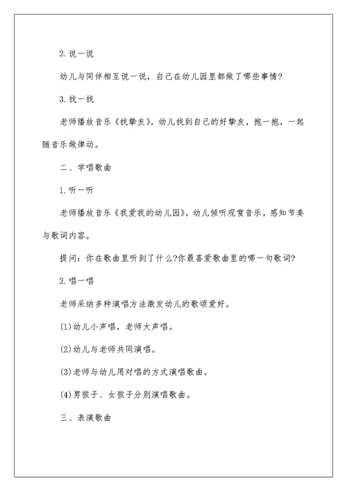 小班安全教育开学第一课教案【五篇】大全