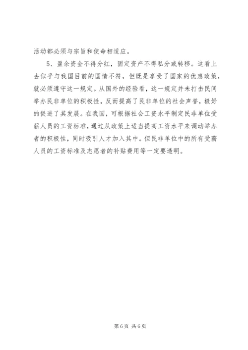 企业单位非营利性评估机制经验交流.docx