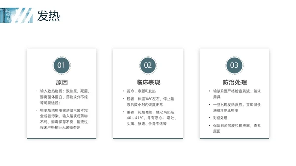 蓝色实拍静脉输液培训PPT课件