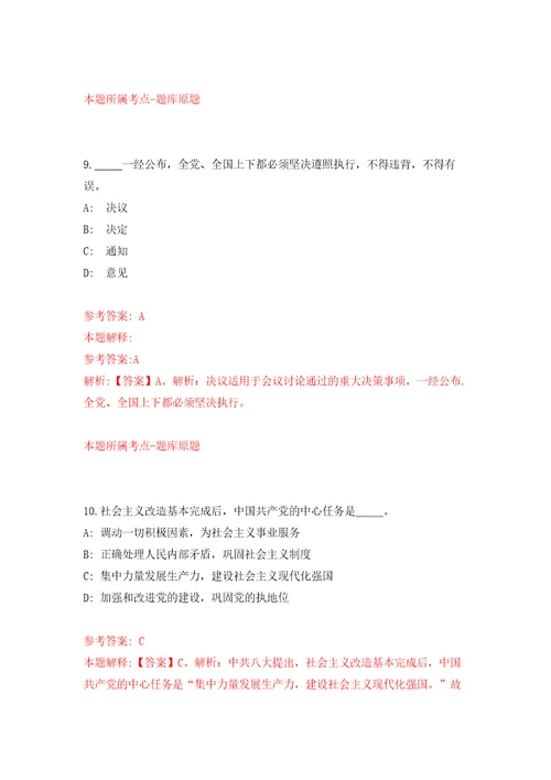 2022年02月湖南常德安乡县人力资源和社会保障局招考聘用押题训练卷第9版