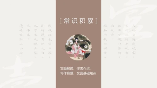 第26课《诗词五首：渔家傲》课件