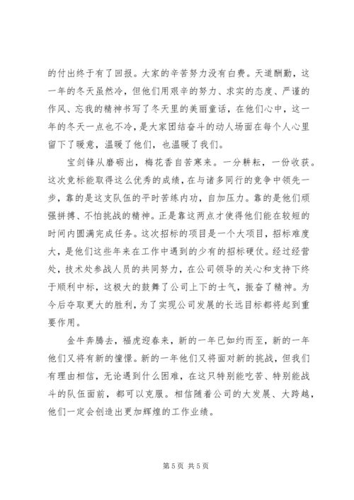 公司经营处先进事迹材料.docx