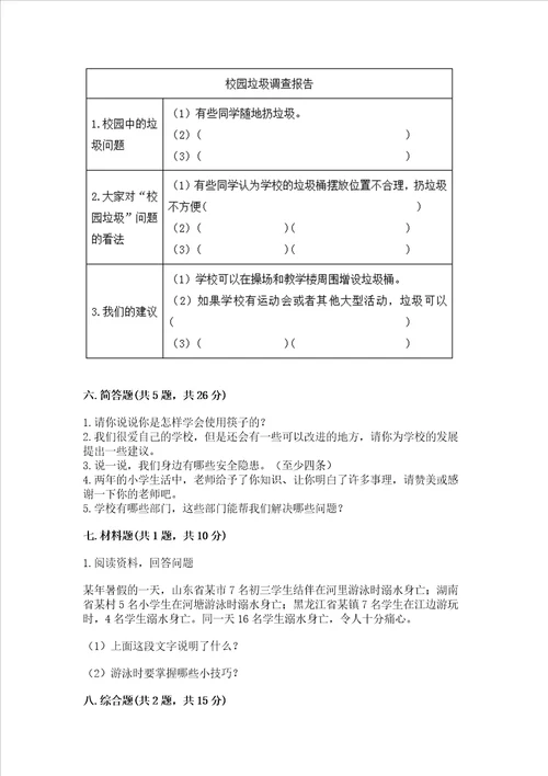 部编版三年级上册道德与法治期末测试卷附参考答案（基础题）