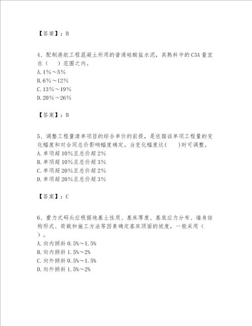 一级建造师之一建港口与航道工程实务题库a4版打印