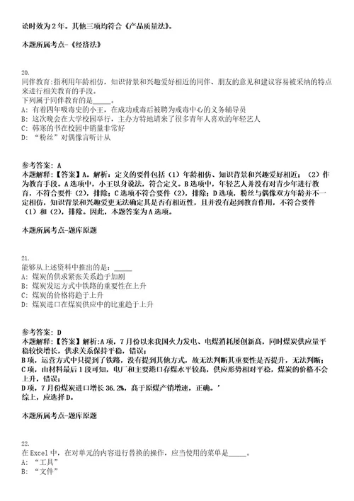 2022年四川省攀枝花市残疾人联合会招聘临时工作人员1人考试押密卷含答案解析