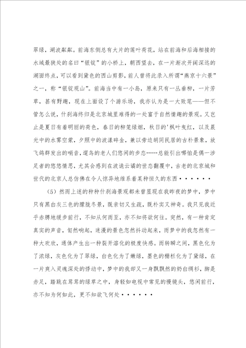 刘心武冰吼阅读题答案