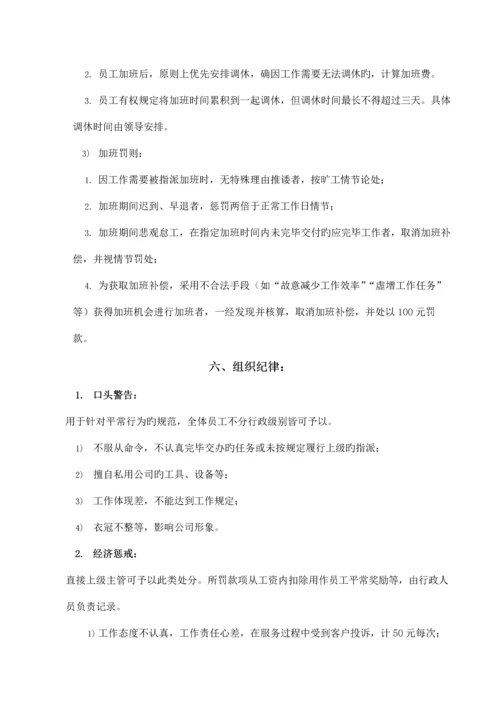 广告公司员工标准手册全新规章新版制度模版.docx