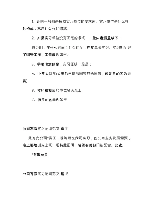 公司寒假实习证明