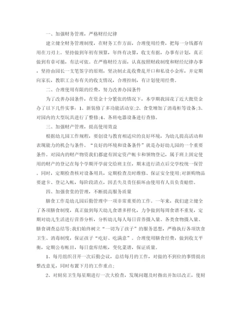 精编之幼儿园后勤工作总结范文4.docx