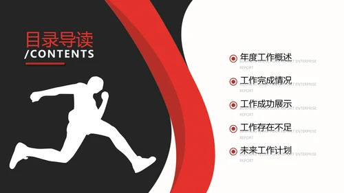 2021年大气红色为梦而战工作总结述职报告新年计划通用PPT