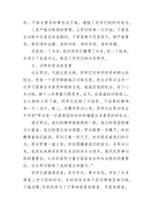 学校军训的自我评价五篇大全.docx