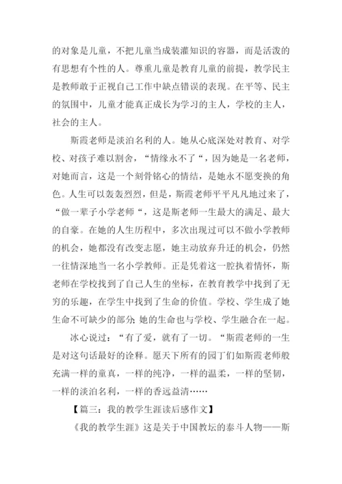 我的教学生涯读后感.docx