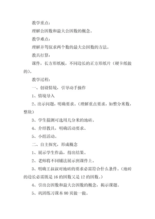 四年级小学数学教学设计一等奖
