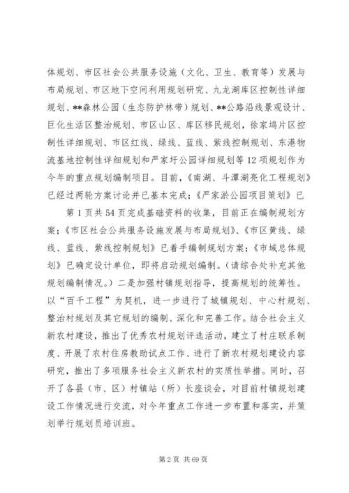 市规划局上半年工作总结与市规划局信息化工作总结 (2).docx