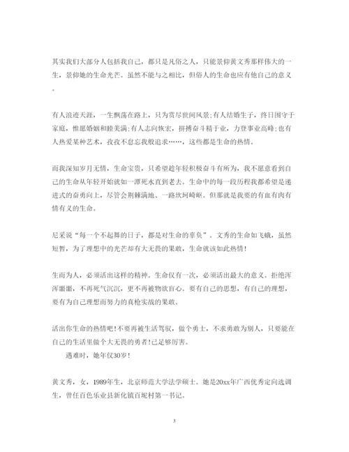 精编学习黄文秀同志先进事迹心得体会范文.docx