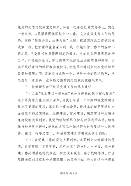 机关党委加强党建调研1.docx