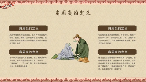 棕色古风肩周炎的中医护理PPT模板宣传PPT动态PPT