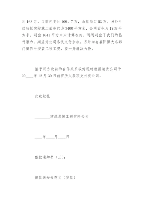 催款通知书.docx