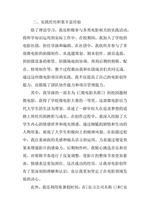 电影学专业求职自荐信