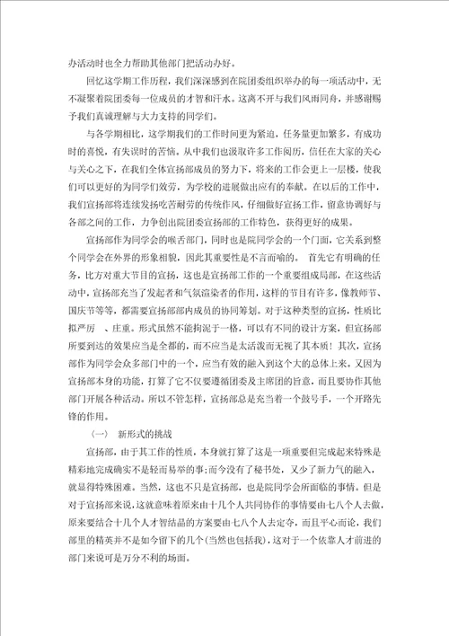 学生会部门工作总结范本汇编17篇
