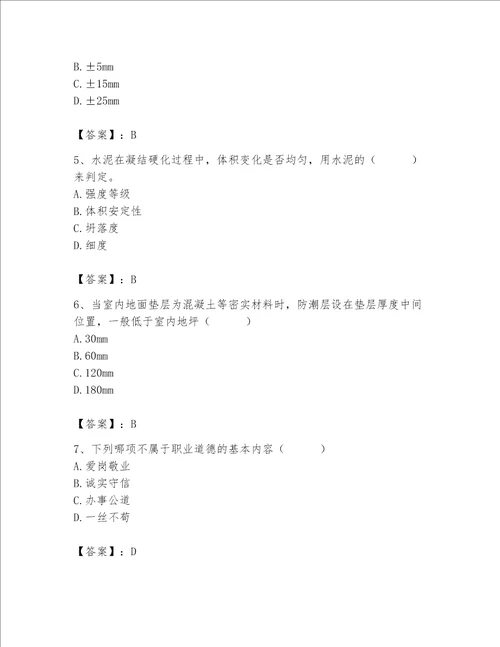 2023年质量员土建质量基础知识题库及完整答案典优