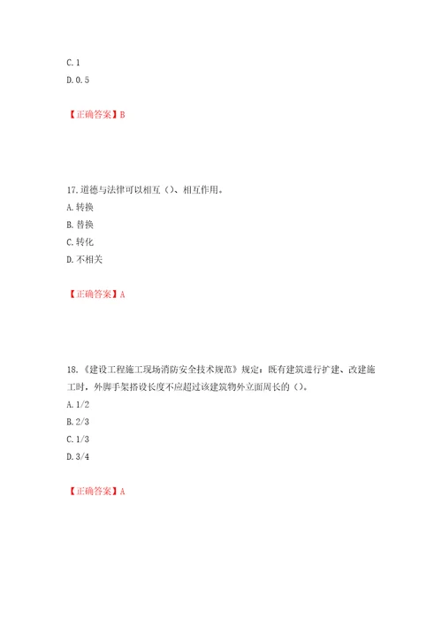 2022年江苏省建筑施工企业项目负责人安全员B证考核题库模拟训练卷含答案83