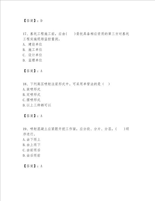 一级建造师之一建市政公用工程实务题库能力提升