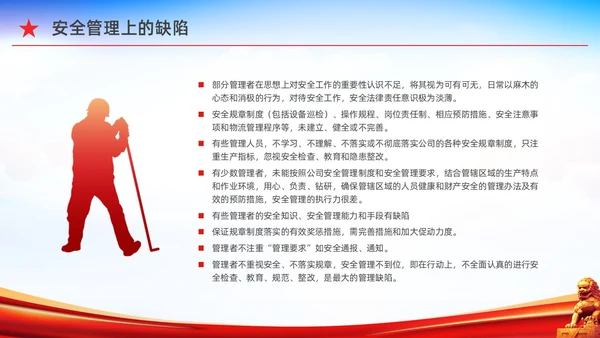 红色水彩简约生产车间安全培训党政PPT课件安全教育