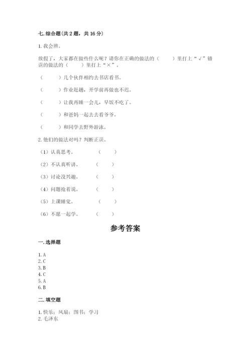 部编版二年级上册道德与法治期中测试卷及答案（必刷）.docx