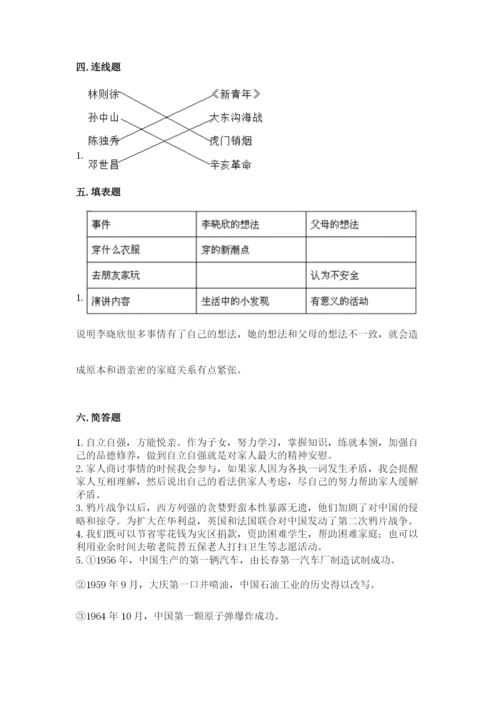 部编版五年级下册道德与法治期末综合卷及答案（真题汇编）.docx