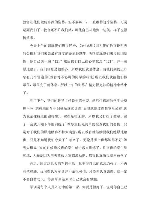 初中军训心得体会范本5篇.docx