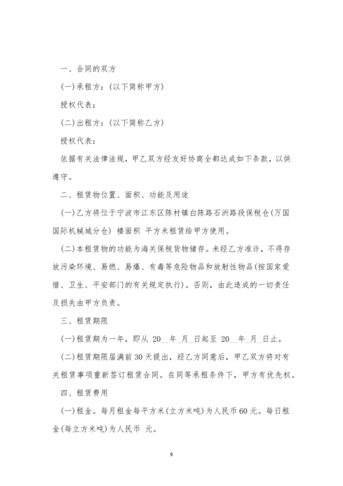 仓库租赁合同简约范本5篇.docx