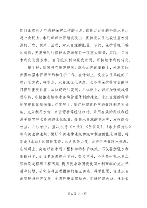 关于水资源的发言稿.docx