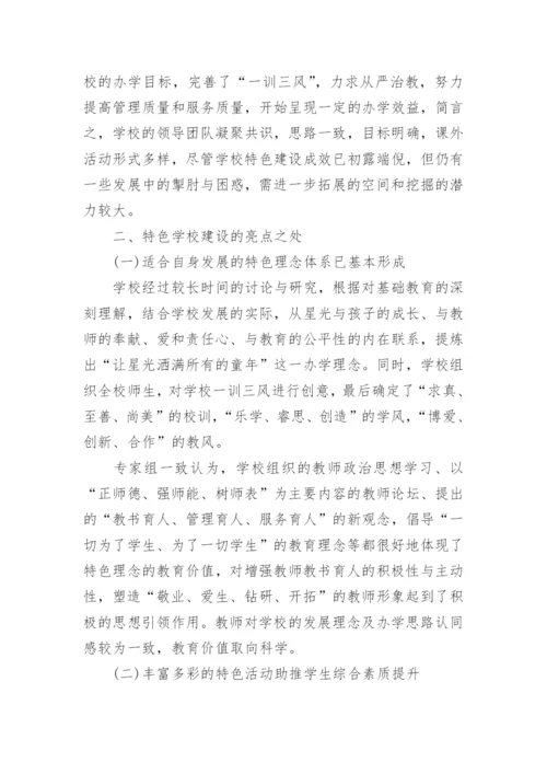 学校调研报告(15篇).docx