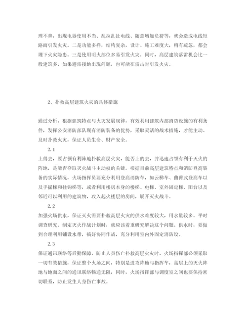 【精编】《安全管理论文》之浅谈现代社会高层建筑火灾特点及处置.docx