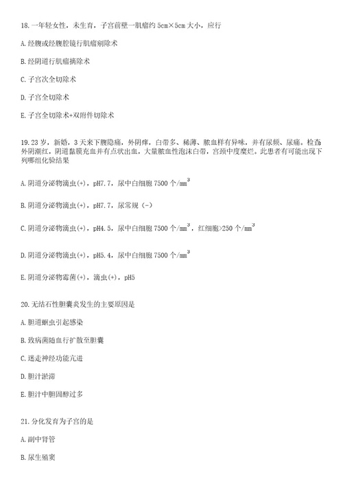 2022年11月2022湖北宜昌市卫健委所属事业单位招聘工作人员拟聘人员补充笔试参考题库答案详解