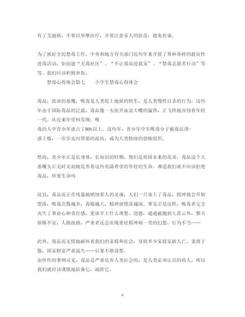 精编禁毒心得体会10篇_禁毒心得体会范文.docx