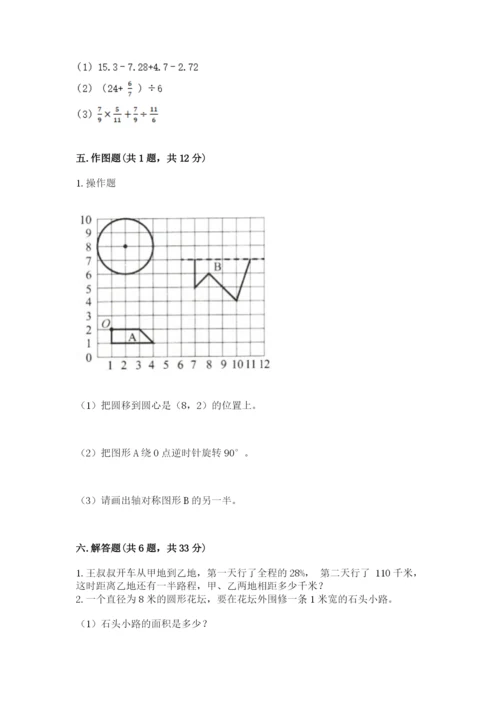 六年级上册数学期末测试卷及参考答案（考试直接用）.docx