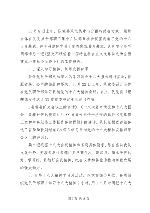 小卡郎小学习宣传贯彻党的十八大精神情况汇报精华.docx