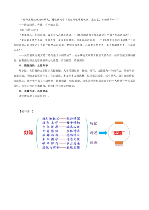 第04课 灯笼（教学设计）