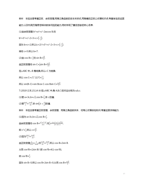 4.4-解三角形(试题部分).docx