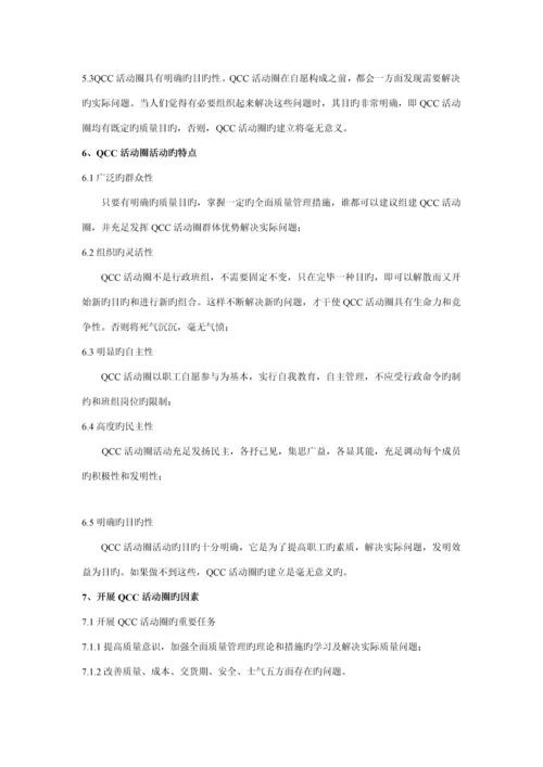 电子企业QCC品管圈标准手册.docx