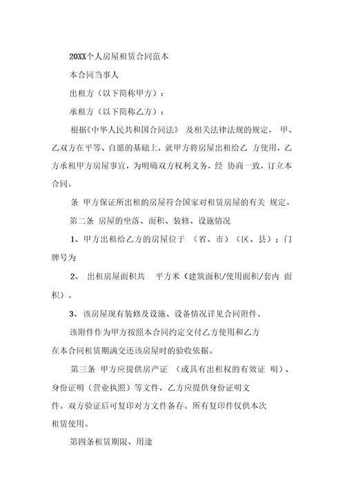 公司租房合同范本房屋租赁合同