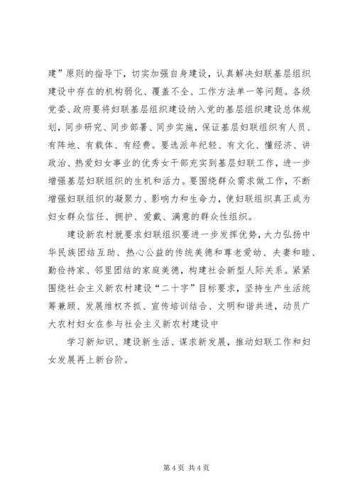 关于妇女参与新农村建设工作的新思路 (2).docx