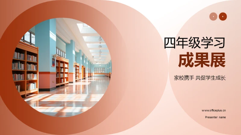 四年级学习成果展