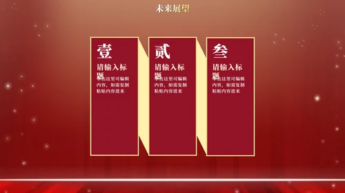 红金高级奢华年终庆典PPT模板