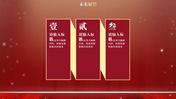 红金高级奢华年终庆典PPT模板