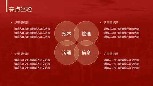 破局进取不忘初心年终总结通用PPT模板